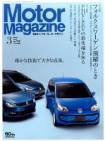 Motor Magazine（モーターマガジン） 2015/03 表紙