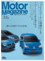Motor Magazine（モーターマガジン） 2015/03 (発売日2015年01月31日) 表紙