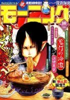 モーニング 2015年2/19号 表紙