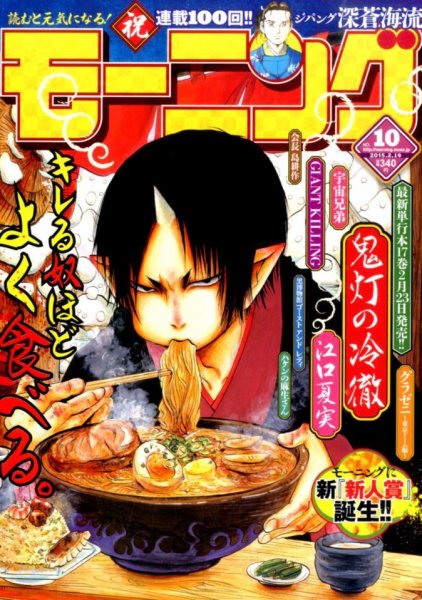 モーニング 2015年2/19号 (発売日2015年02月05日) 表紙