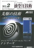 油空圧技術 2015年2月号 表紙