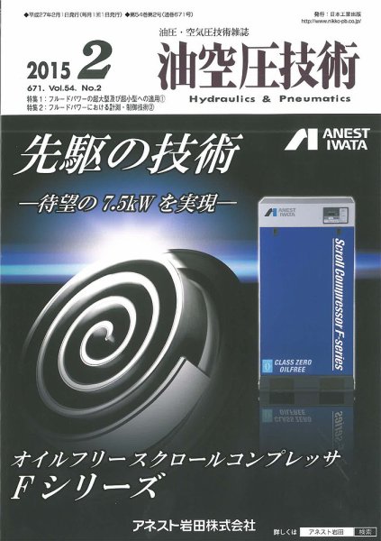 油空圧技術 2015年2月号 (発売日2015年02月01日) 表紙