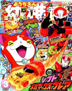 幼稚園 3月号 (発売日2015年01月31日) | 雑誌/定期購読の予約はFujisan