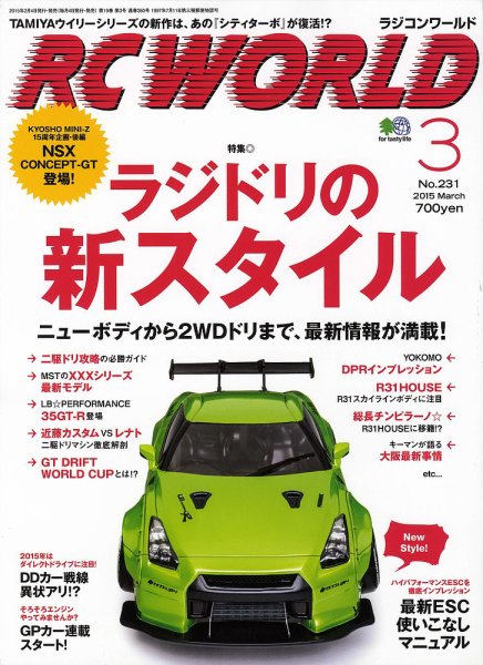 RC WORLD（ラジコンワールド） 2015年3月号 (発売日2015年02月04日) 表紙