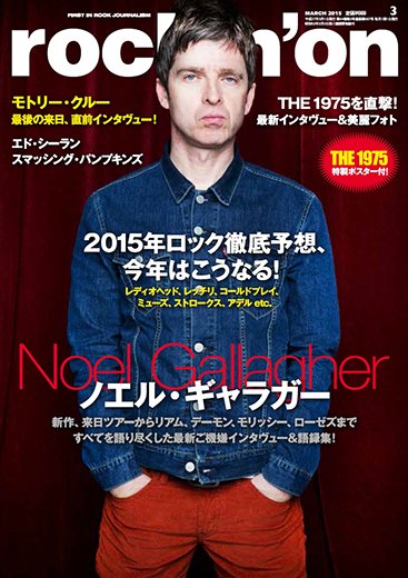rockin’on（ロッキング・オン） 2015年3月号 (発売日2015年01月31日) 表紙