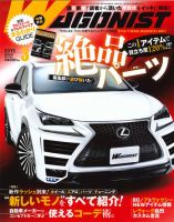 Wagonist (ワゴニスト) 3月号 表紙