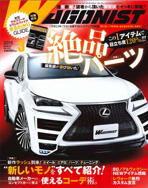 Wagonist (ワゴニスト) 3月号 (発売日2015年01月31日) 表紙
