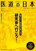 医道の日本 2015年2月号 (発売日2015年02月01日) 表紙