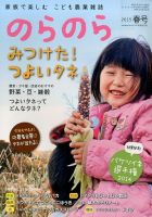 のらのらのバックナンバー | 雑誌/定期購読の予約はFujisan