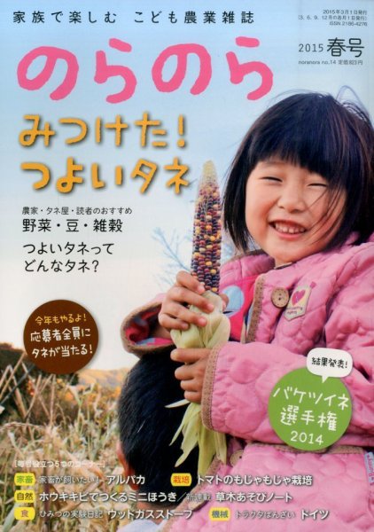 のらのら 2015年3月号 (発売日2015年02月05日) 表紙