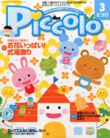 ほいくあっぷ 2015年3月号 (発売日2015年02月02日) 表紙