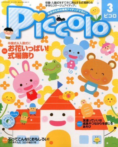 ほいくあっぷ 2015年3月号 (発売日2015年02月02日) 表紙