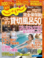 東海じゃらん ３月号 (発売日2015年01月31日) 表紙