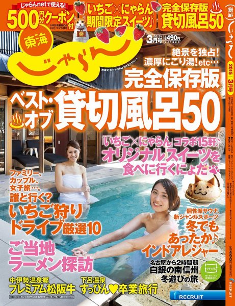 東海じゃらん ３月号 (発売日2015年01月31日) 表紙