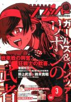 コミックフラッパー 2015年3月号 表紙