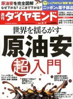 週刊ダイヤモンド（Diamond WEEKLY） 表紙