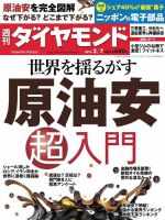 週刊ダイヤモンド（Diamond WEEKLY） 2015年2/7号 (発売日2015年02月02日) 表紙