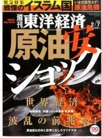週刊東洋経済 2015年2/7号 表紙