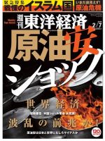 週刊東洋経済 2015年2/7号 (発売日2015年02月02日) 表紙