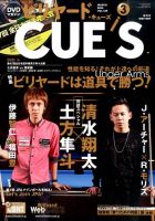 ビリヤードキューズ 2015年02月04日発売号 表紙