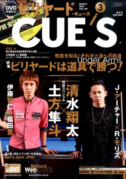 ビリヤードキューズ 2015年02月04日発売号 表紙