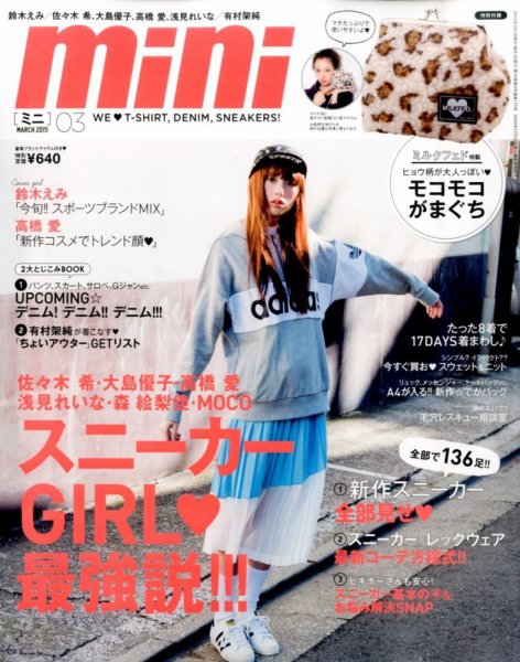 mini（ミニ） 2015年3月号 (発売日2015年01月31日) 表紙
