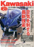 カワサキバイクマガジン 2015年3月号 表紙