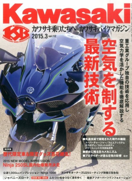 カワサキバイクマガジン 2015年3月号 (発売日2015年01月31日) 表紙