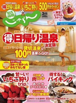 関西・中国・四国じゃらん ３月号 (発売日2015年01月31日) 表紙