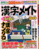 漢字メイト 2015年3月号 表紙