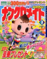 ナンクロメイト 2015年3月号 表紙