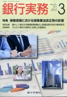 銀行実務 2015年3月号 表紙