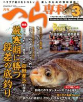 へら専科 2015年3月号 (発売日2015年02月04日) 表紙