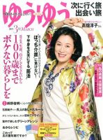 ゆうゆう 2015年3月号 表紙