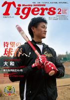 月刊タイガース 2015年2月号 表紙