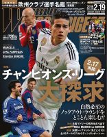 WORLD SOCCER DIGEST（ワールドサッカーダイジェスト） 2/19号 表紙