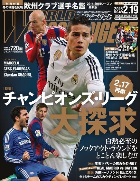 WORLD SOCCER DIGEST（ワールドサッカーダイジェスト） 2/19号 (発売日2015年02月05日) 表紙