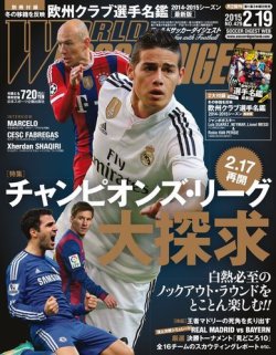 WORLD SOCCER DIGEST（ワールドサッカーダイジェスト） 2/19号 (発売日2015年02月05日) 表紙