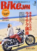 BikeJIN（バイクジン） 2015年3月号 表紙