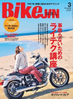 BikeJIN（バイクジン） 2015年3月号 (発売日2015年01月31日) 表紙