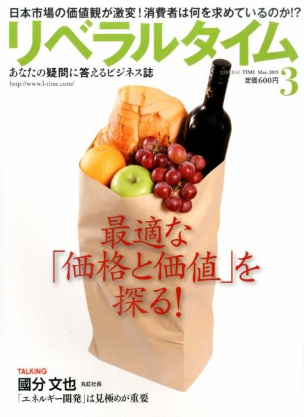 月刊リベラルタイム 3月号 (発売日2015年02月03日) 表紙