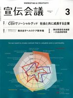 宣伝会議 2015年3月号 表紙