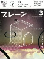 ブレーン 2015年3月号 表紙