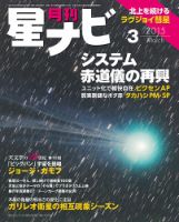 月刊星ナビ 2015年3月号 表紙