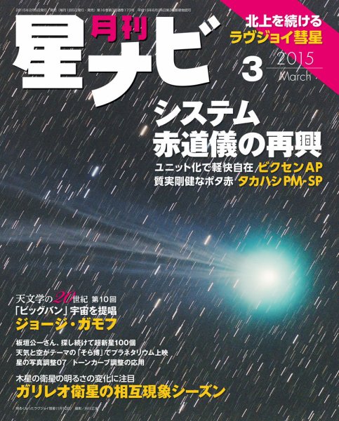 月刊星ナビ 2015年3月号 (発売日2015年02月05日) 表紙