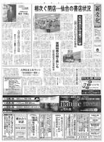 新文化 3065号 表紙