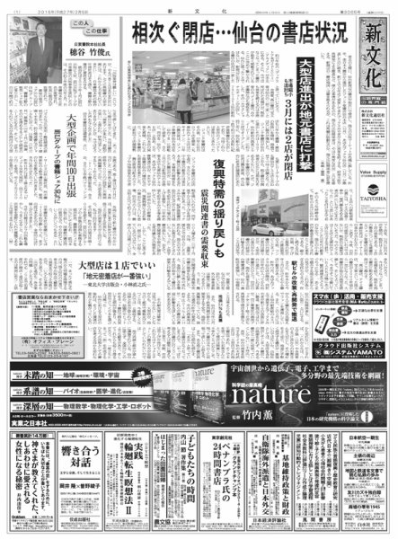 新文化 3065号 (発売日2015年02月05日) 表紙