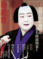 演劇界 2015年3月号 (発売日2015年02月05日) 表紙