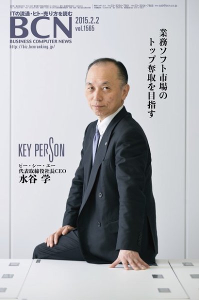 週刊BCN Bol.1565 (発売日2015年02月02日) 表紙