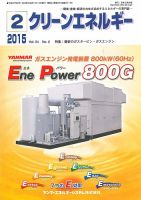 クリーンエネルギー 2015年2月号 表紙